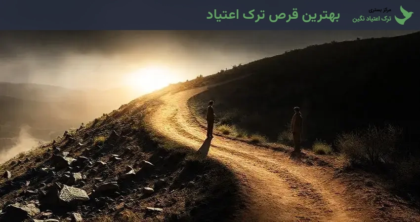 بهترین قرص ترک اعتیاد