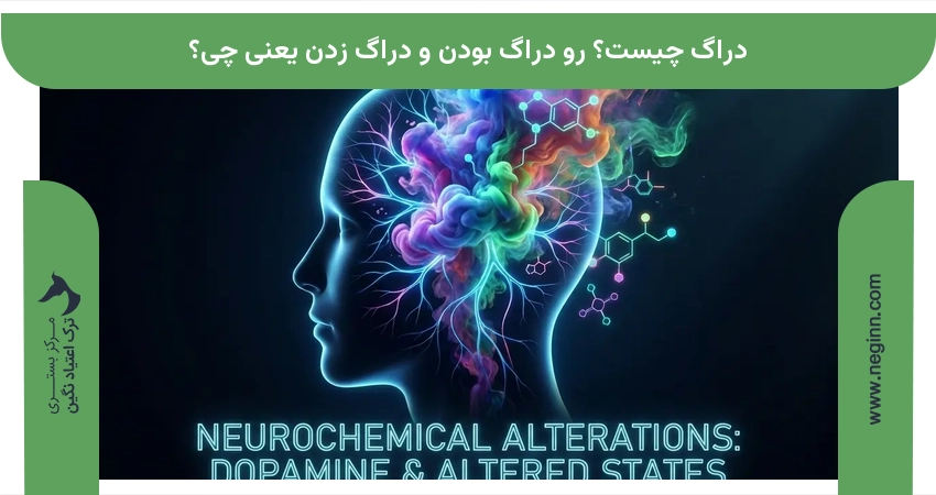 دراگ چیست؟ رو دراگ بودن و دراگ زدن یعنی چی؟