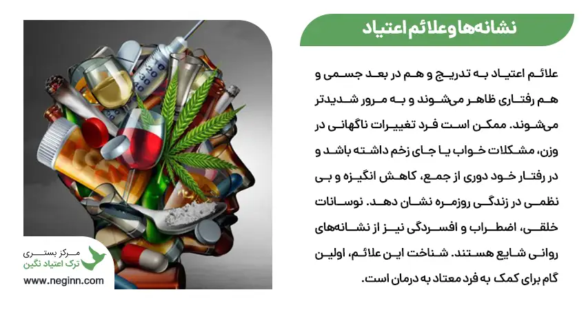 نشانه ها و علائم اعتیاد