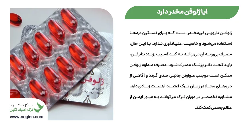 ایا ژلوفن مخدر دارد