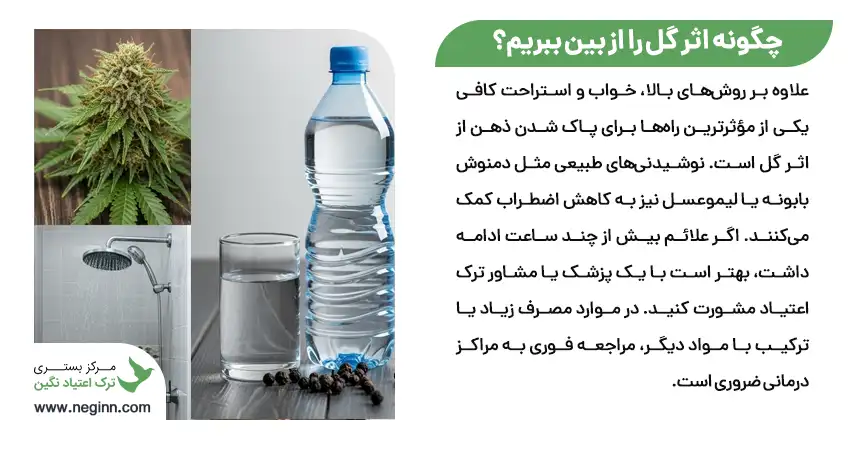 چگونه اثر گل را از بین ببریم؟