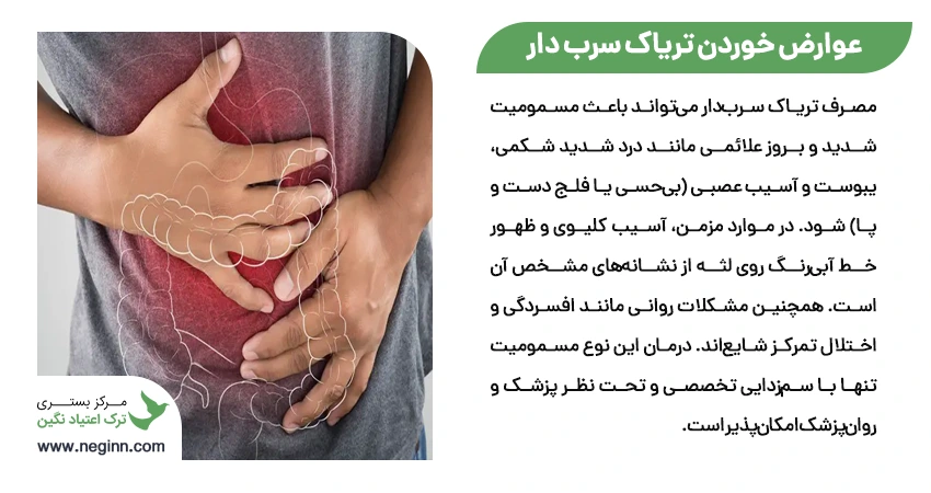 عوارض خوردن تریاک سرب دار