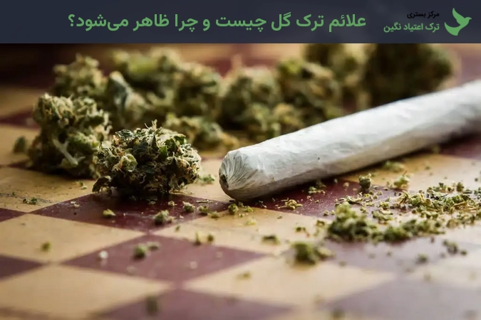 علائم ترک گل چیست