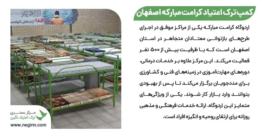 اردوگاه کرامت مبارکه