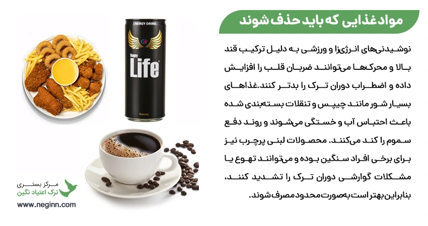 چه غذاها و نوشیدنی هایی را باید حذف کنید؟ (اشتباهات رایج)