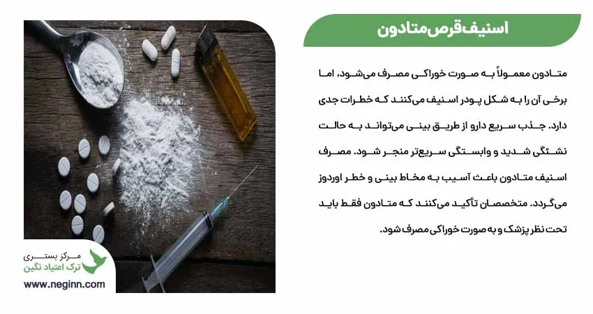 اسنیف قرص متادون