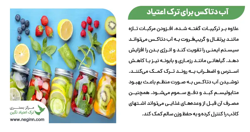آب دتاکس برای ترک اعتیاد
