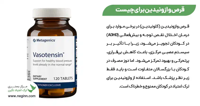 قرص وازونیدین برای کودکان چیست