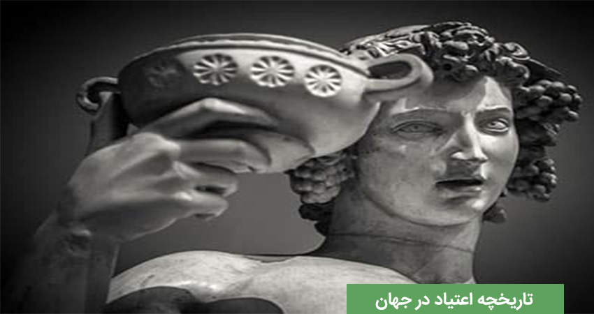 اعتیاد به مواد مخدر از چه زمانی آغاز شد؟