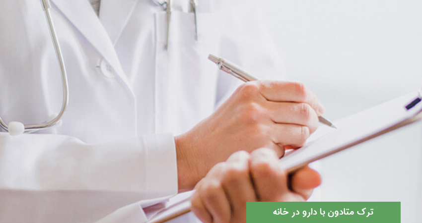 داروی تسکین درد خماری متادون