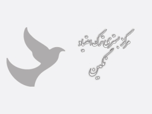 روش سرپایی ترک اعتیاد