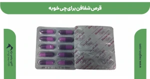 قرص شفافن برای چی خوبه