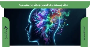 دراگ چیست؟ رو دراگ بودن و دراگ زدن یعنی چی؟