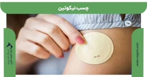 چسب نیکوتین