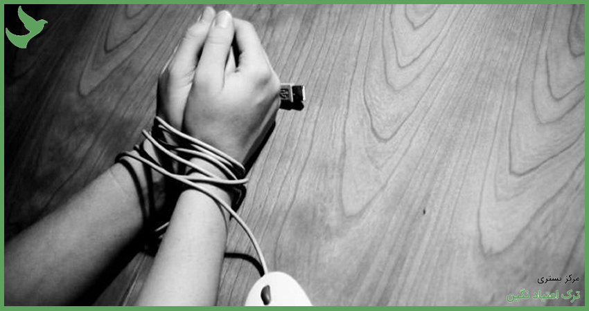 ساده ترین روش های ترک اعتیاد در منزل