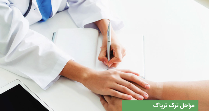روز دوازدهم ترک تریاک