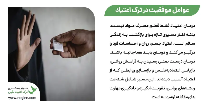بهترین چیز برای ترک اعتیاد