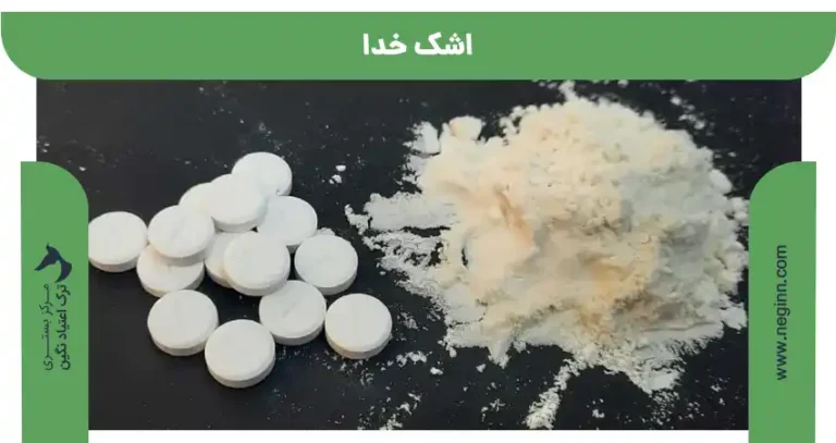 اشک خدا