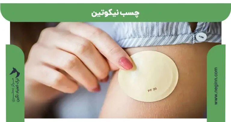 چسب نیکوتین