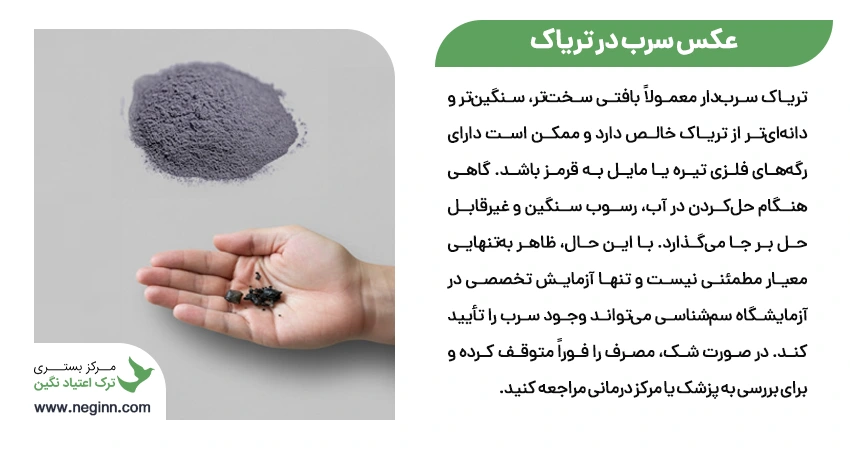 عکس سرب در تریاک