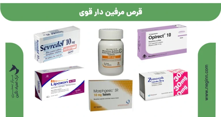قرص مرفین دار قوی