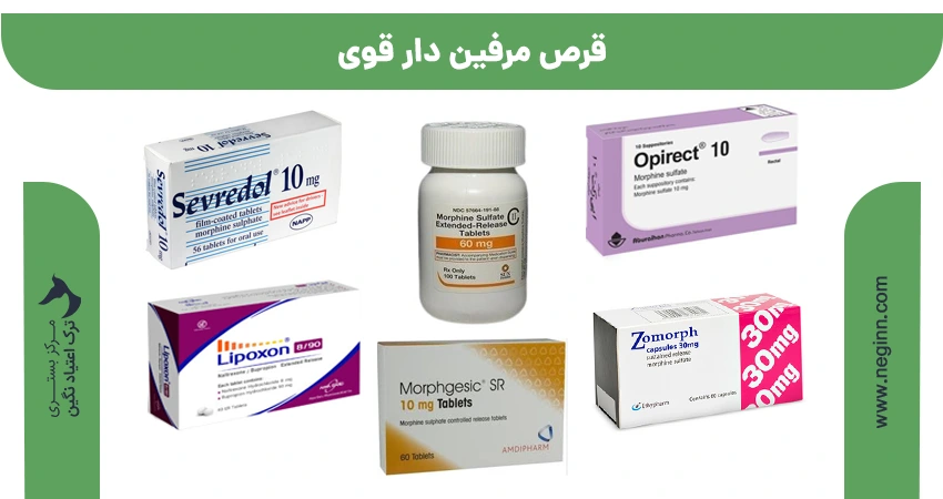 قرص مرفین دار قوی